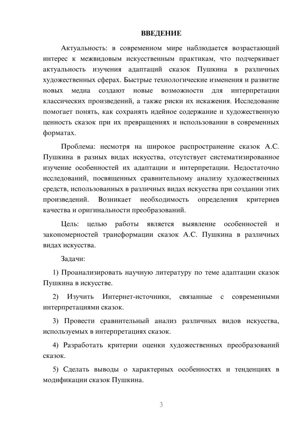 Предпросмотр курсовой работы 3