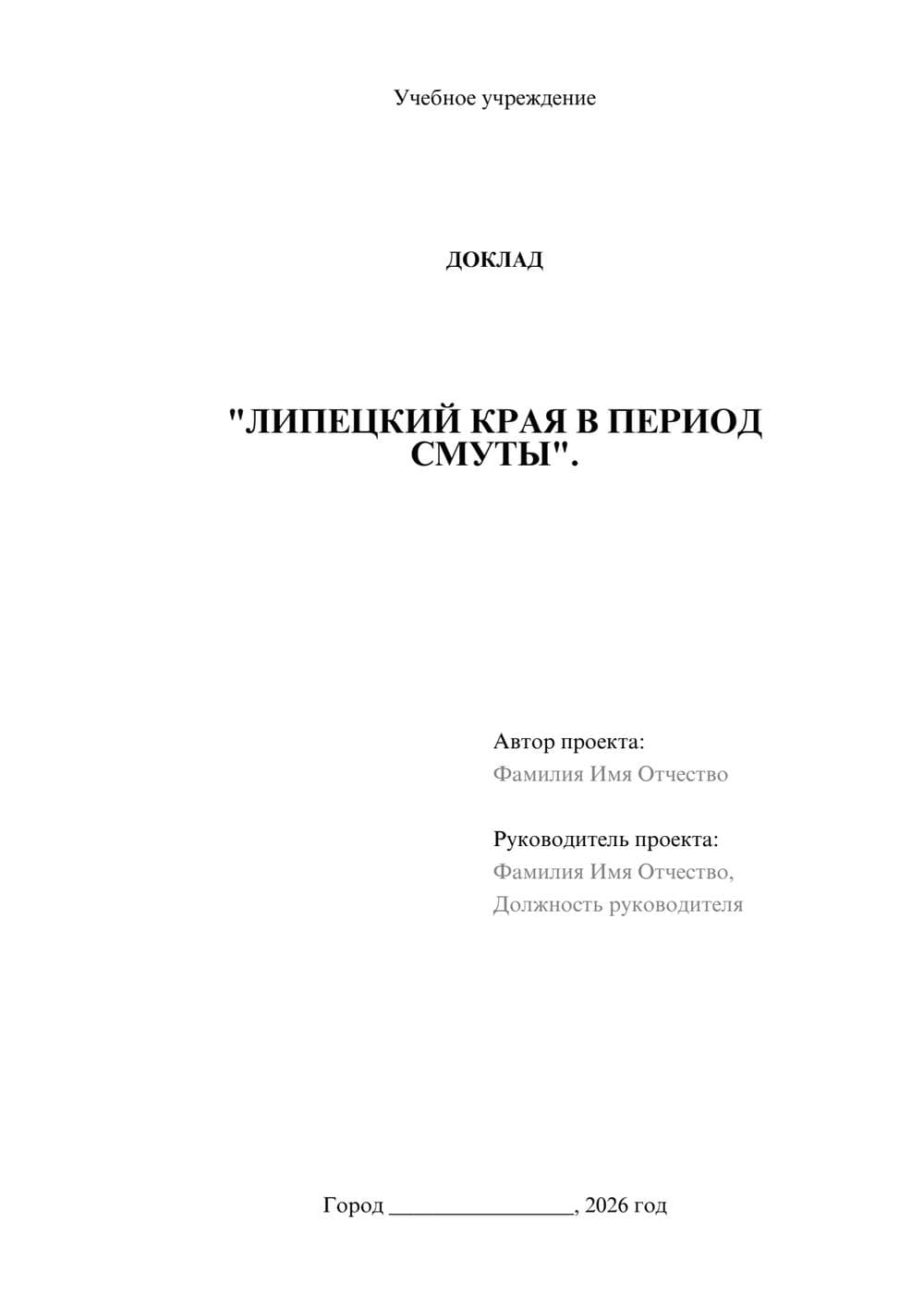 Предпросмотр доклада 1