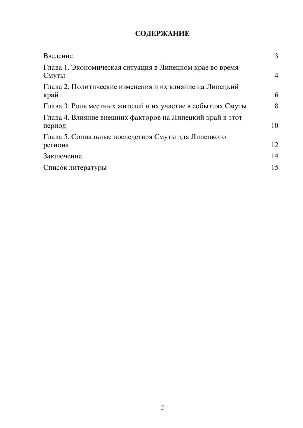 Предпросмотр доклада 2
