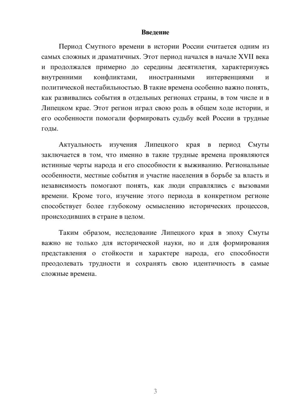 Предпросмотр доклада 3