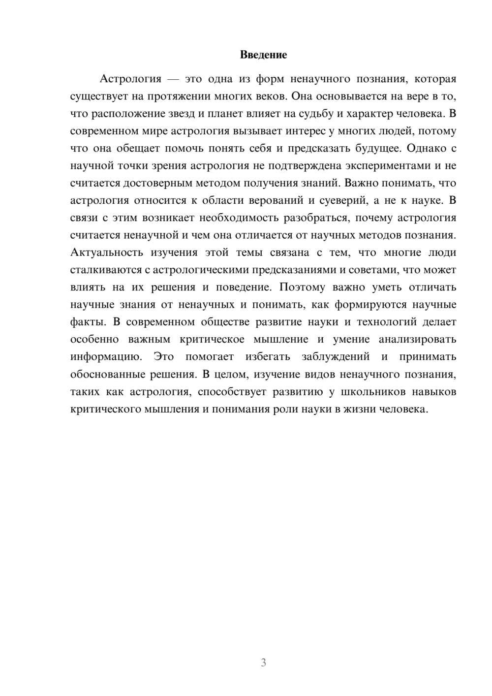 Предпросмотр доклада 3