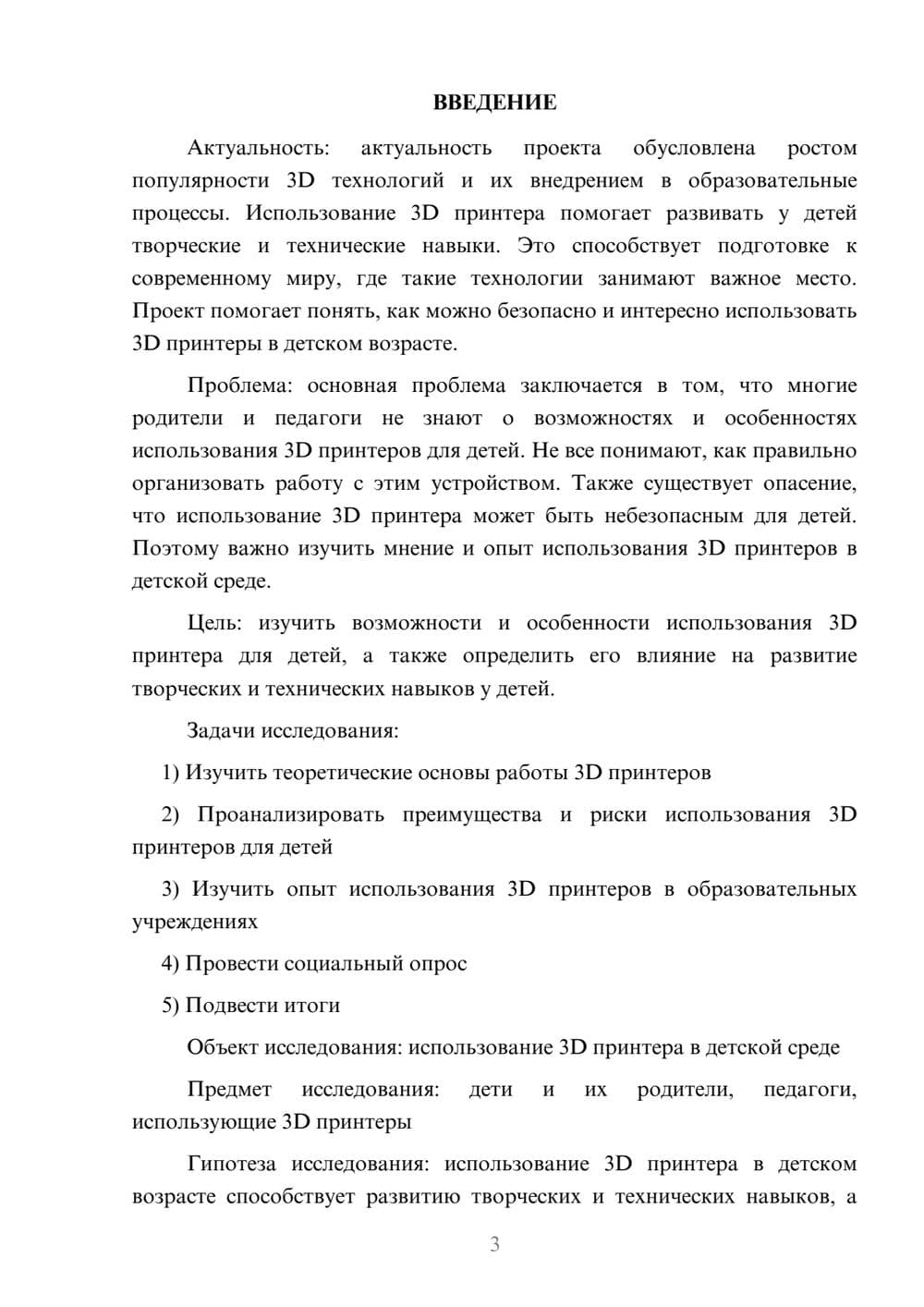 Предпросмотр проекта 3