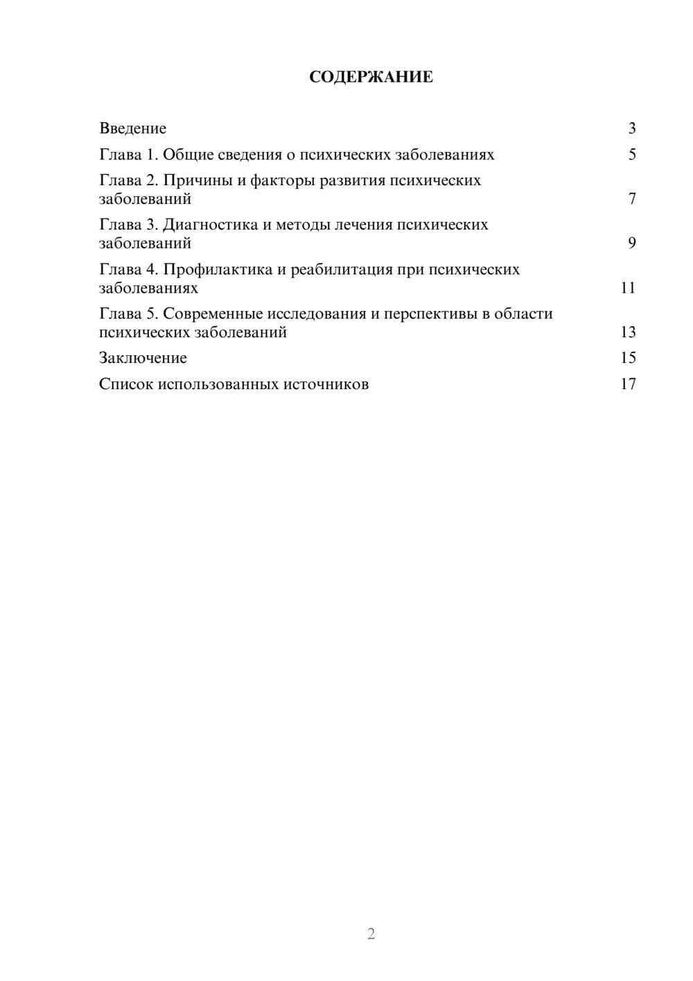 Предпросмотр реферата 2
