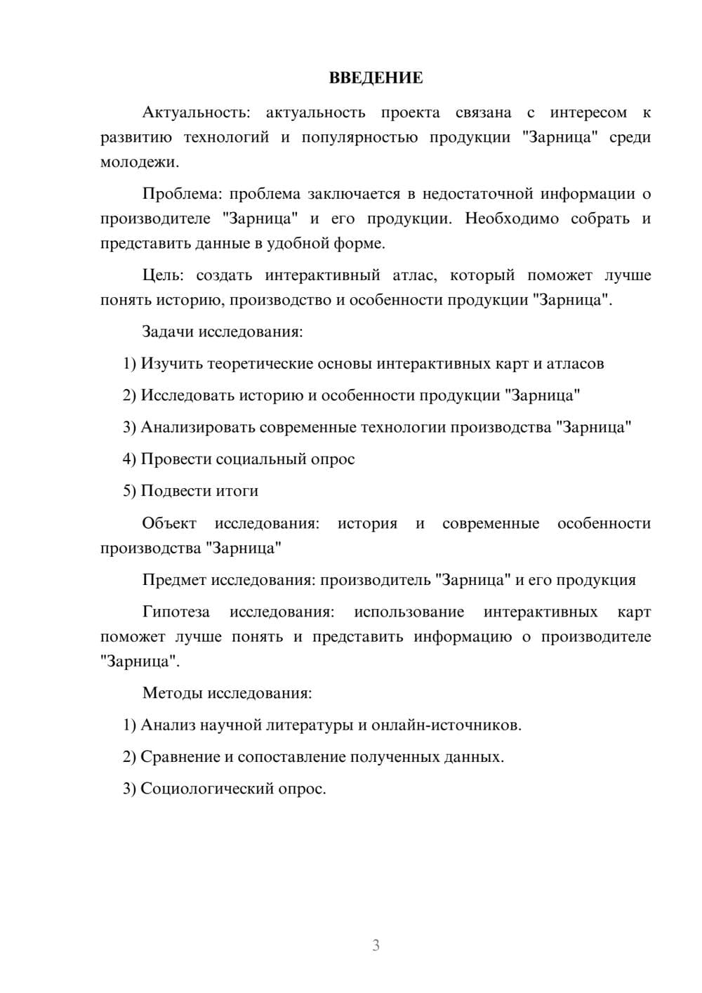 Предпросмотр проекта 3