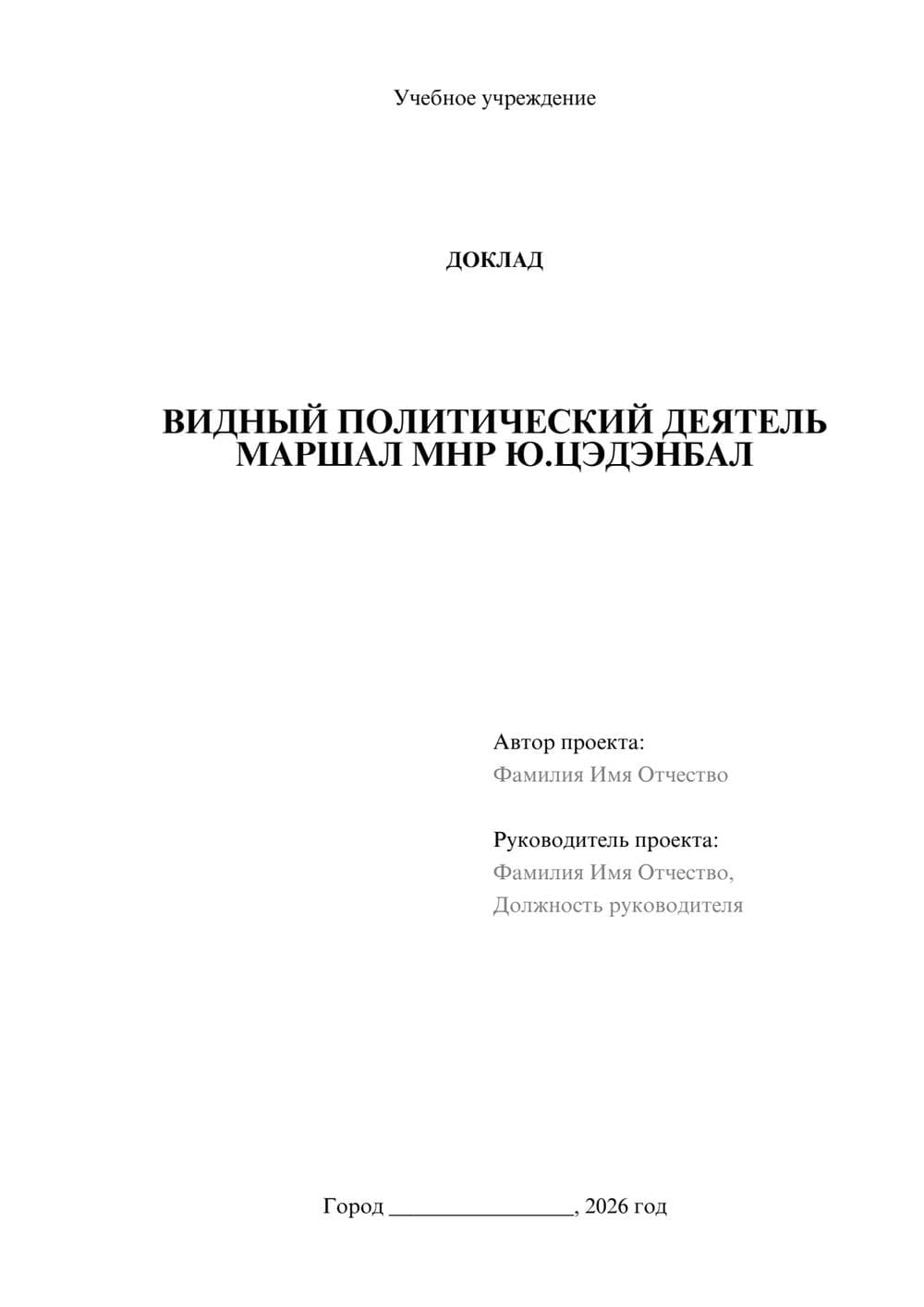 Предпросмотр доклада 1