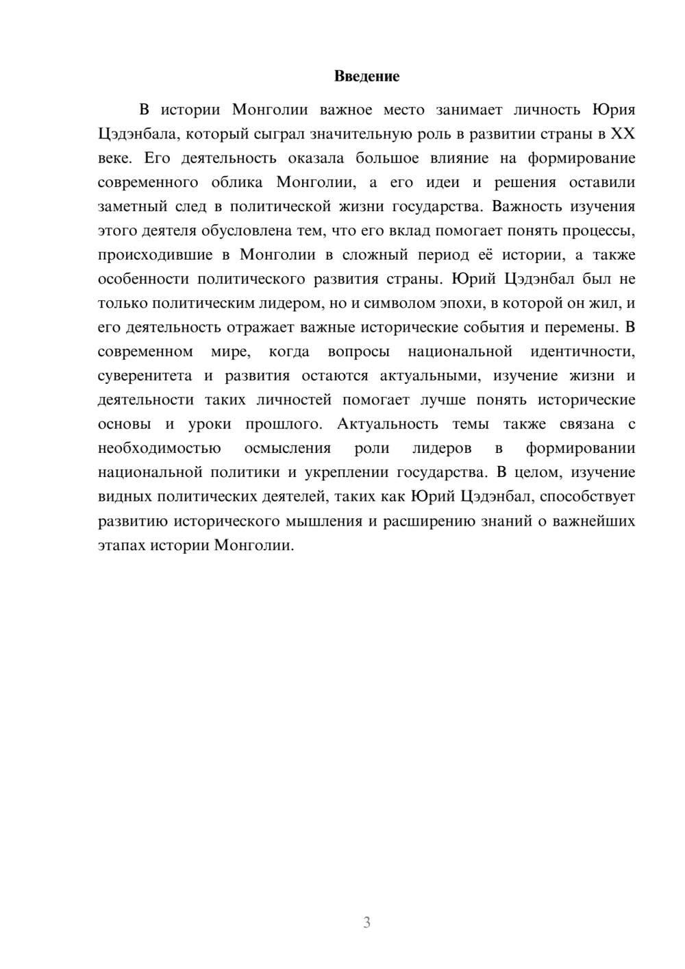 Предпросмотр доклада 3