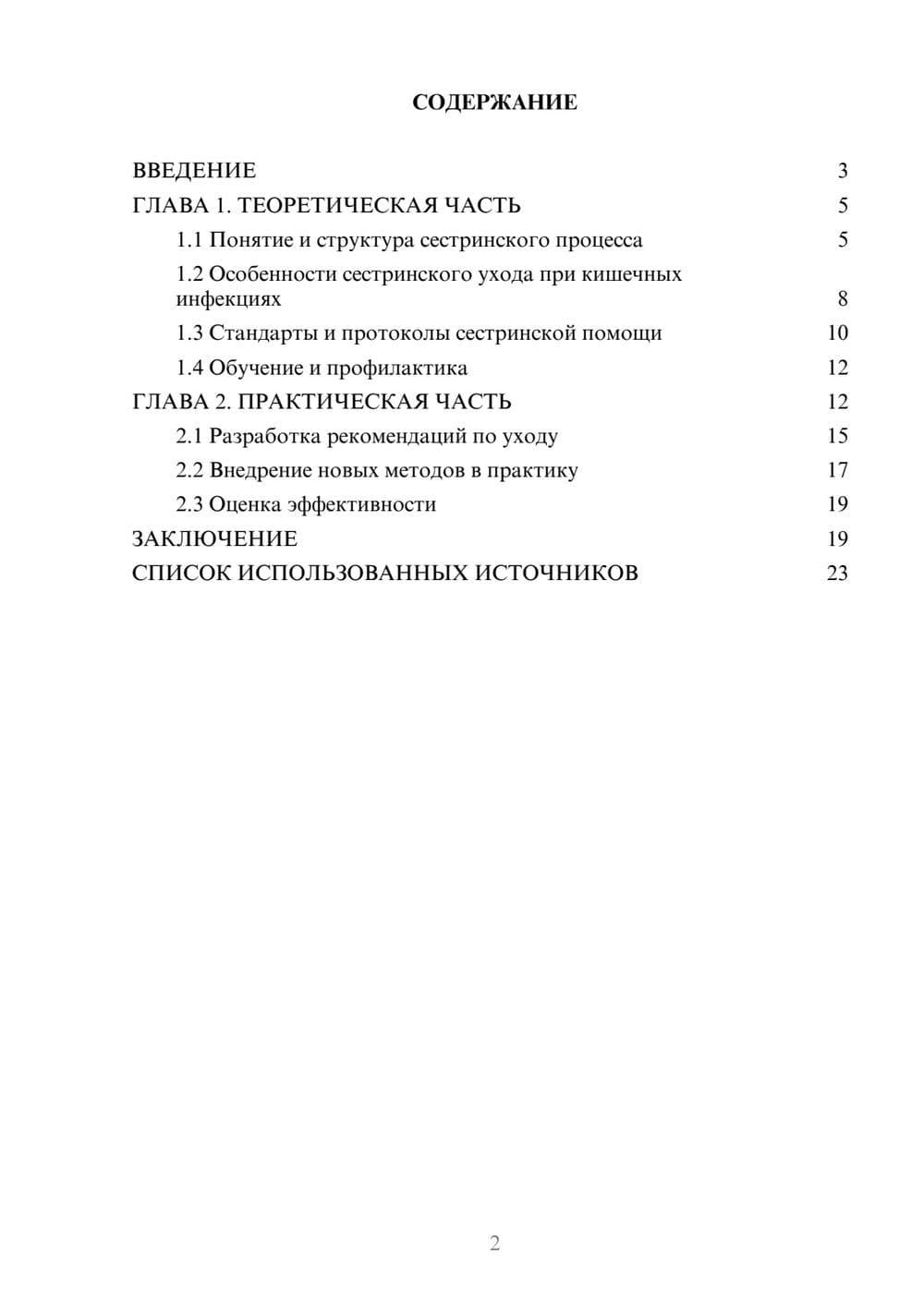 Предпросмотр курсовой работы 2