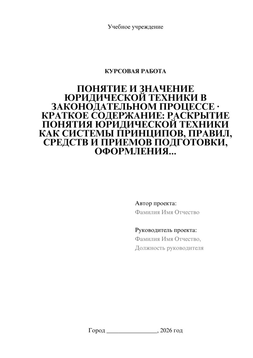 Предпросмотр курсовой работы 1