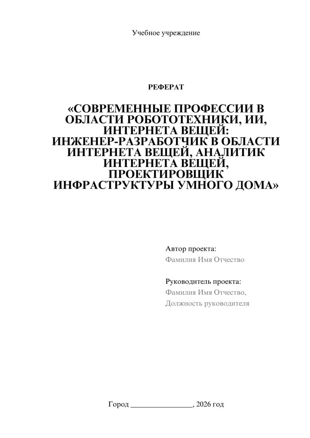 Предпросмотр реферата 1