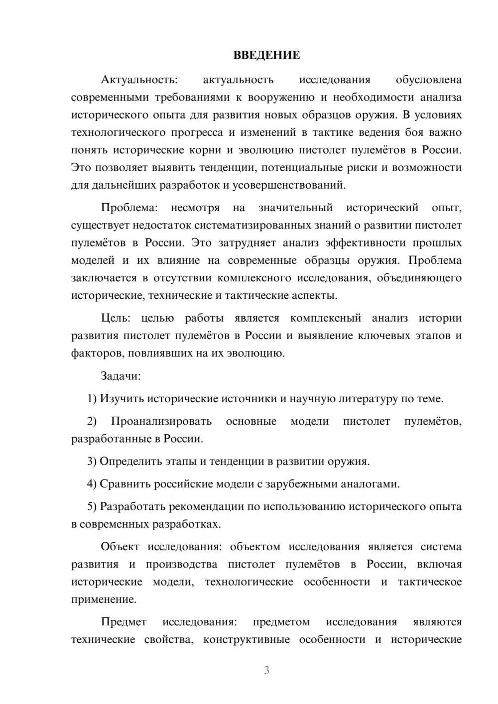 Предпросмотр курсовой работы 3