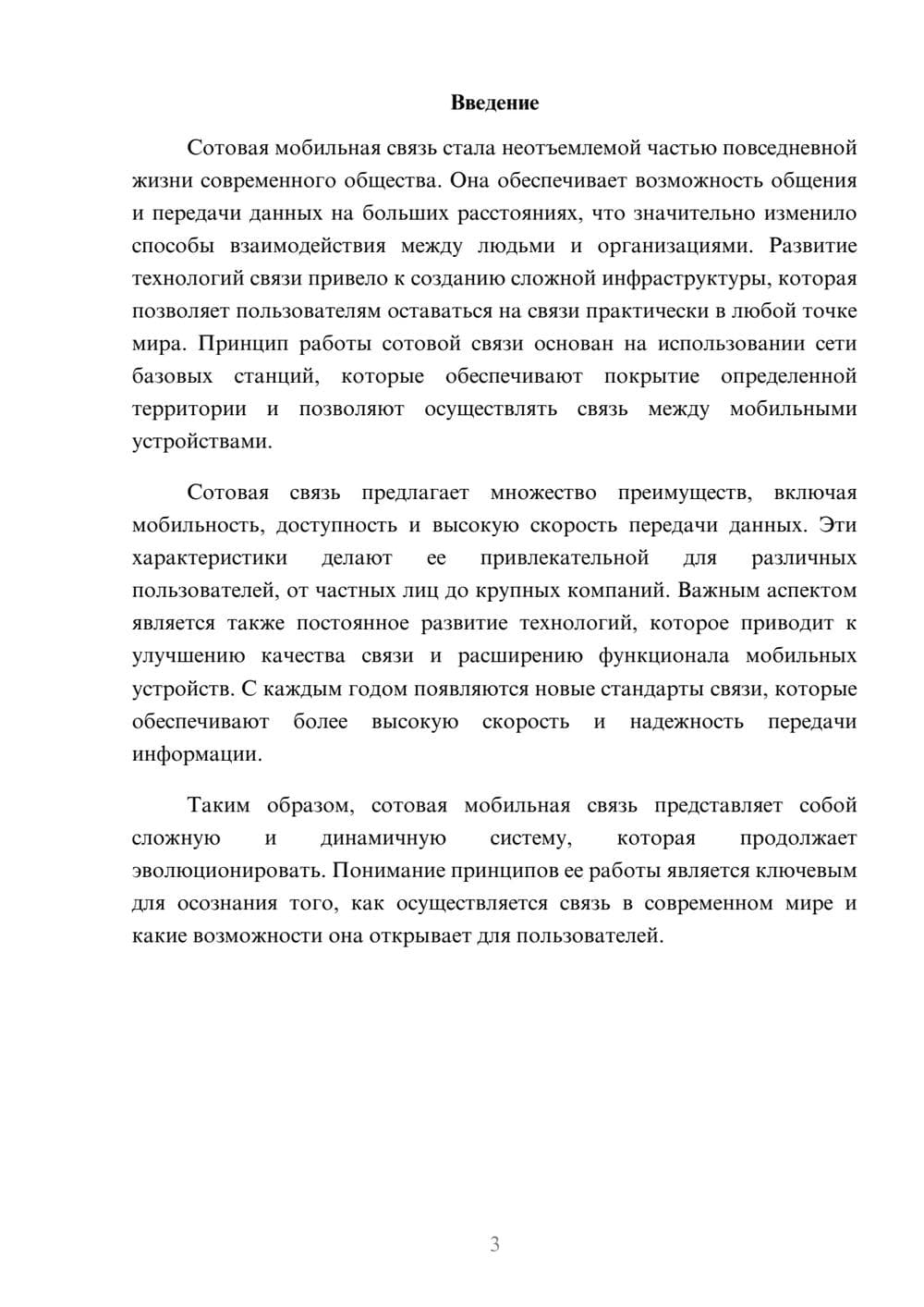 Предпросмотр реферата 3