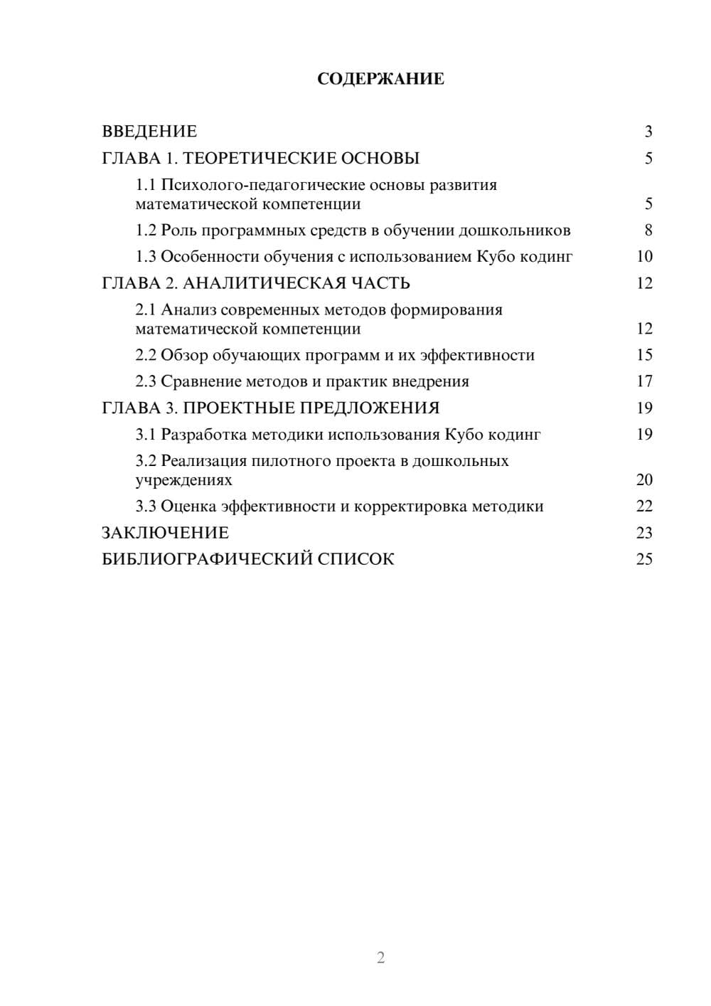 Предпросмотр курсовой работы 2