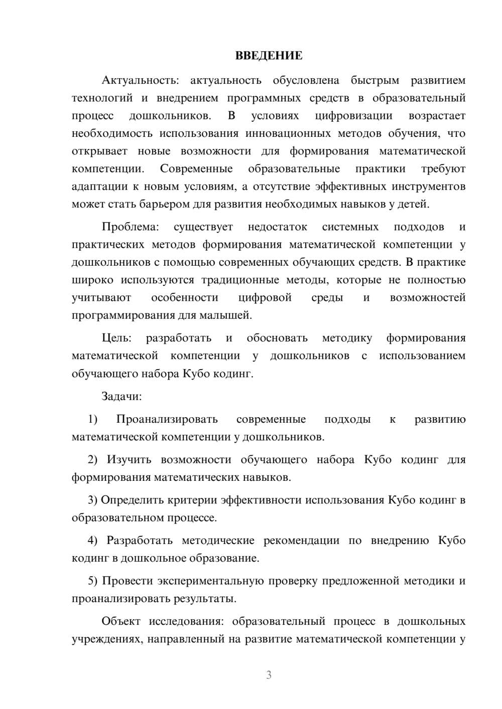 Предпросмотр курсовой работы 3