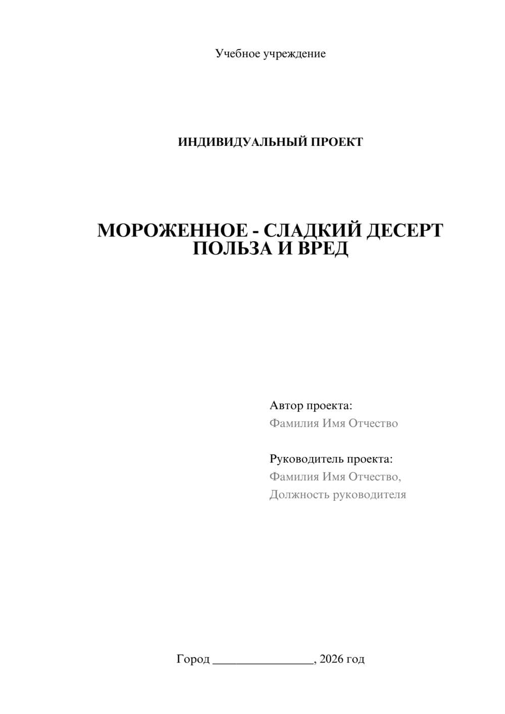 Предпросмотр проекта 1