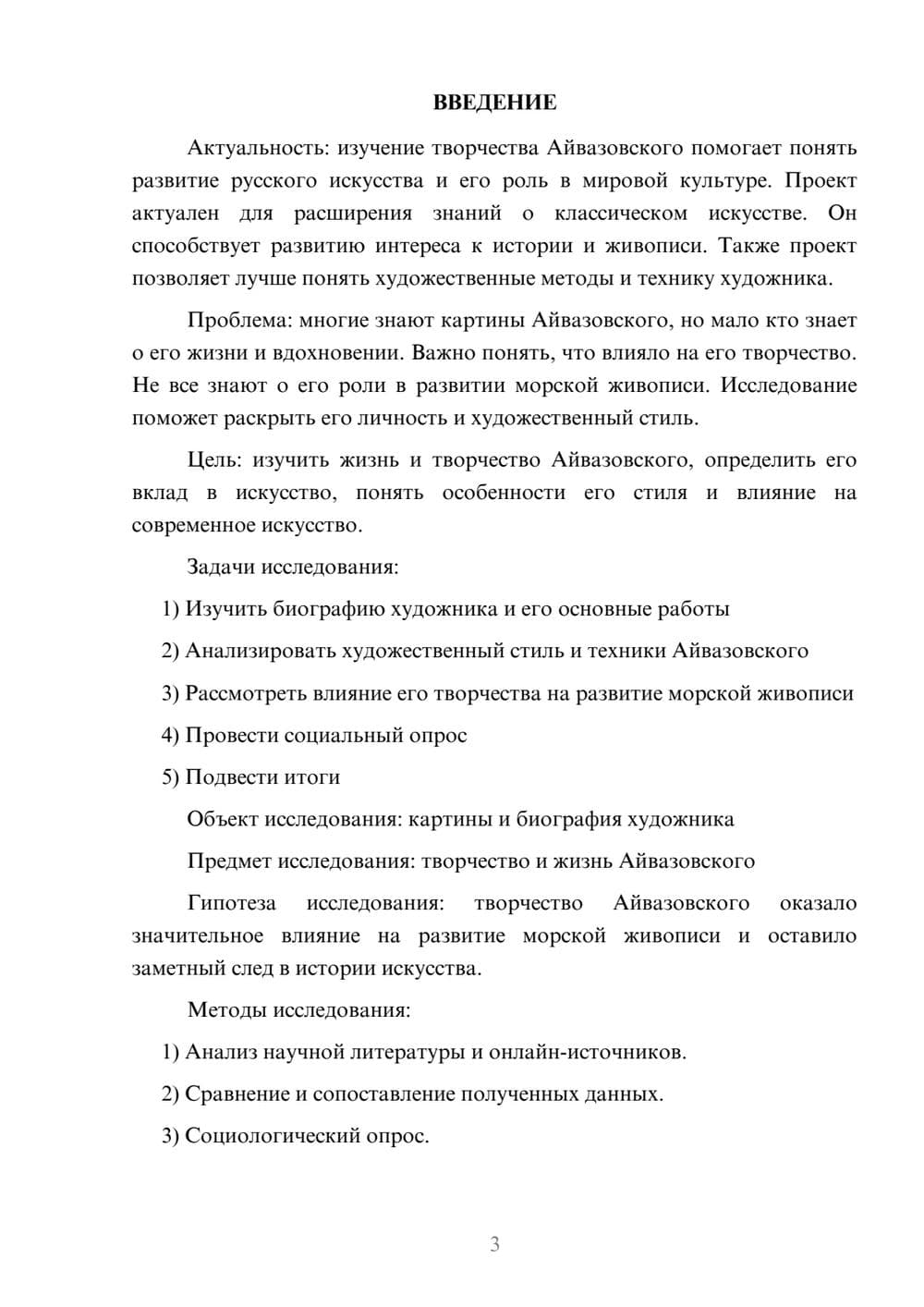 Предпросмотр проекта 3