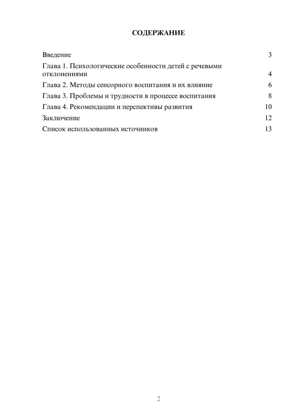 Предпросмотр реферата 2