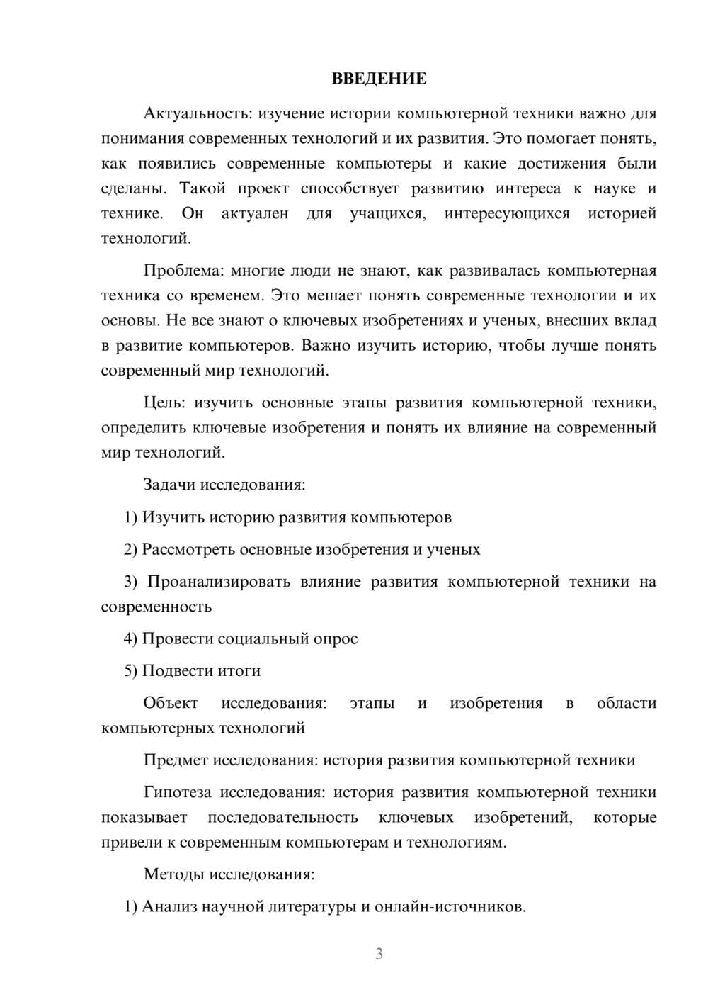 Предпросмотр проекта 3