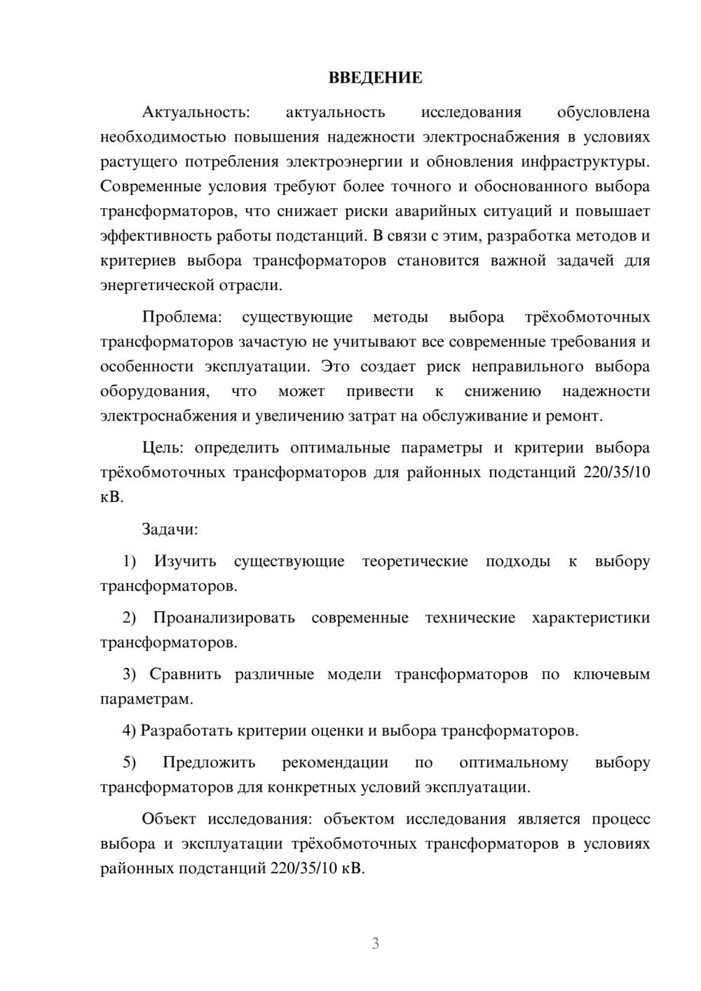 Предпросмотр курсовой работы 3