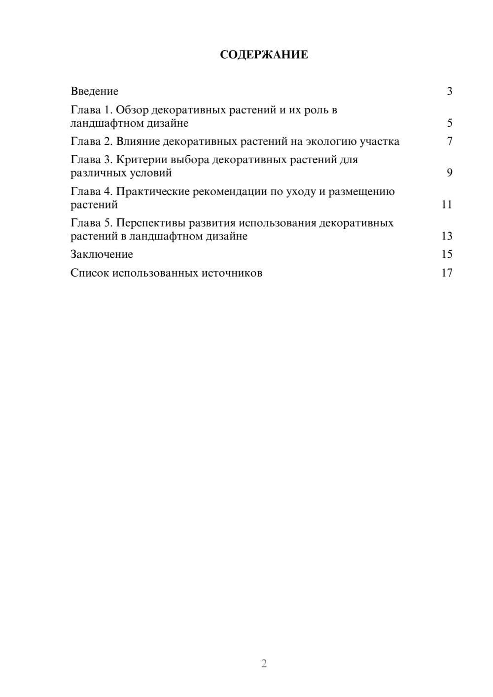 Предпросмотр реферата 2