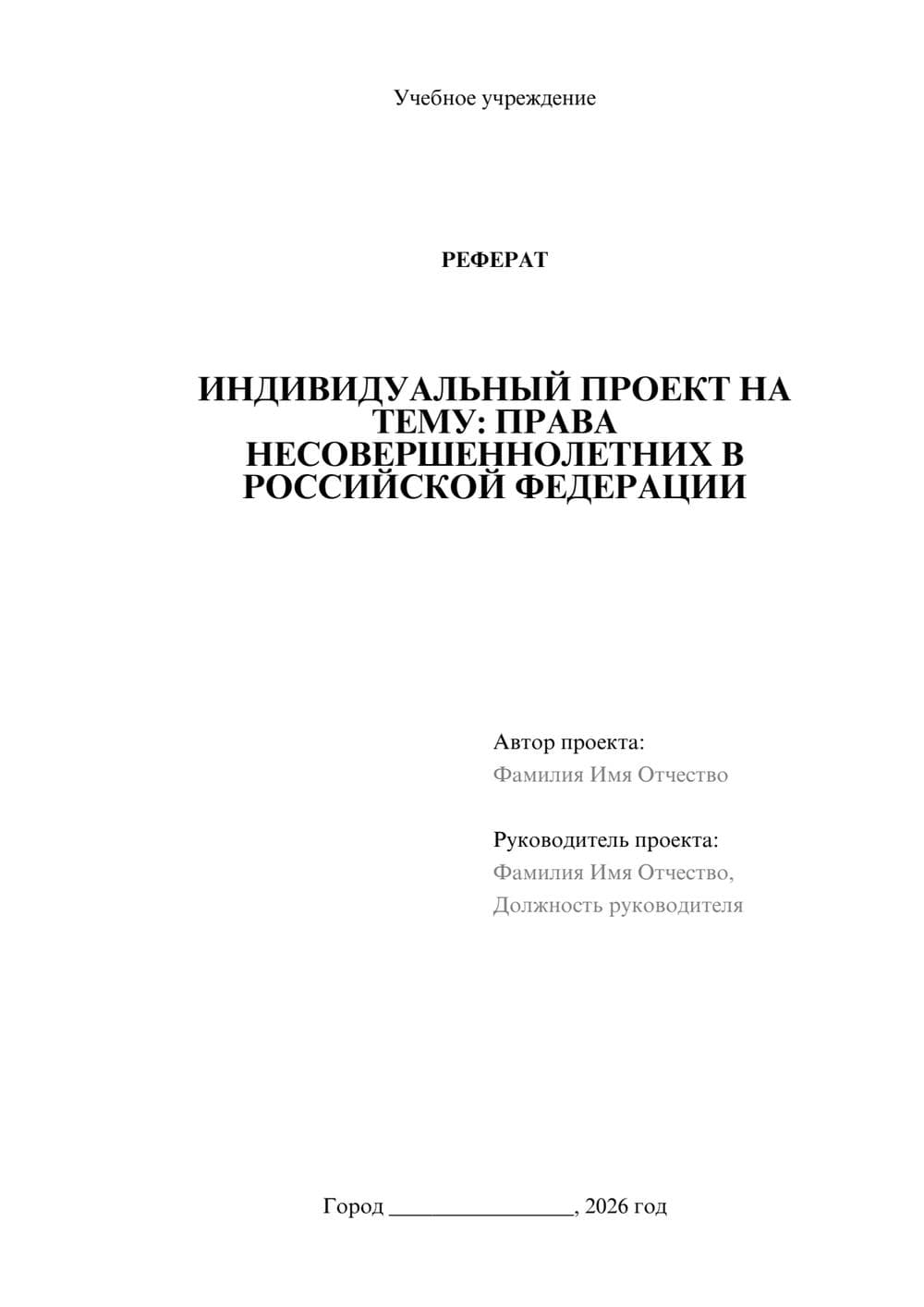 Предпросмотр реферата 1