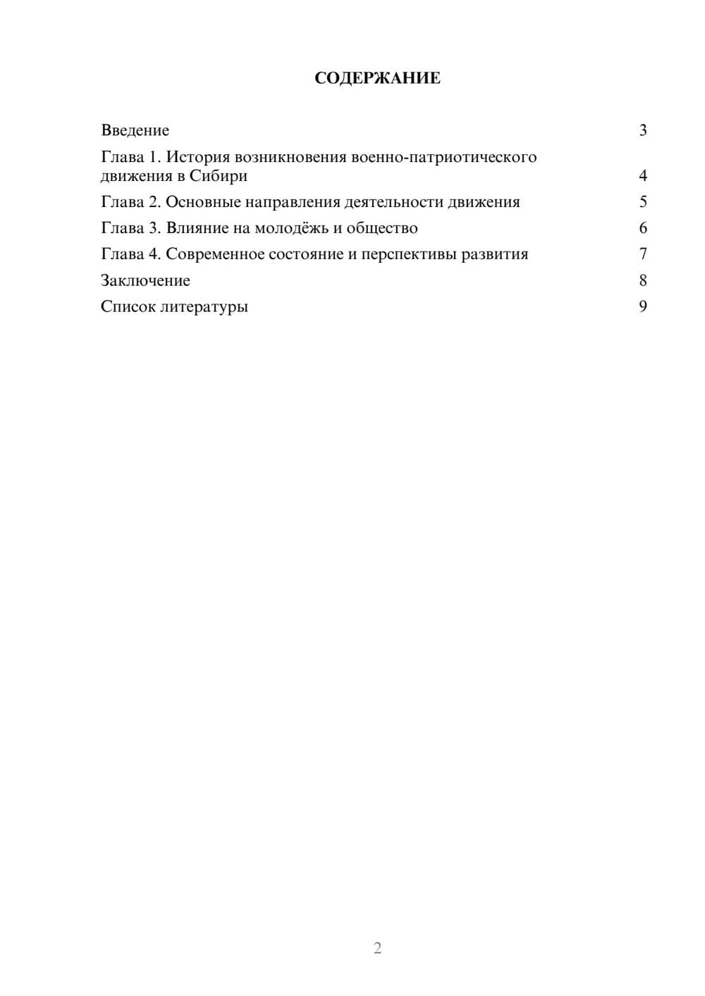 Предпросмотр доклада 2