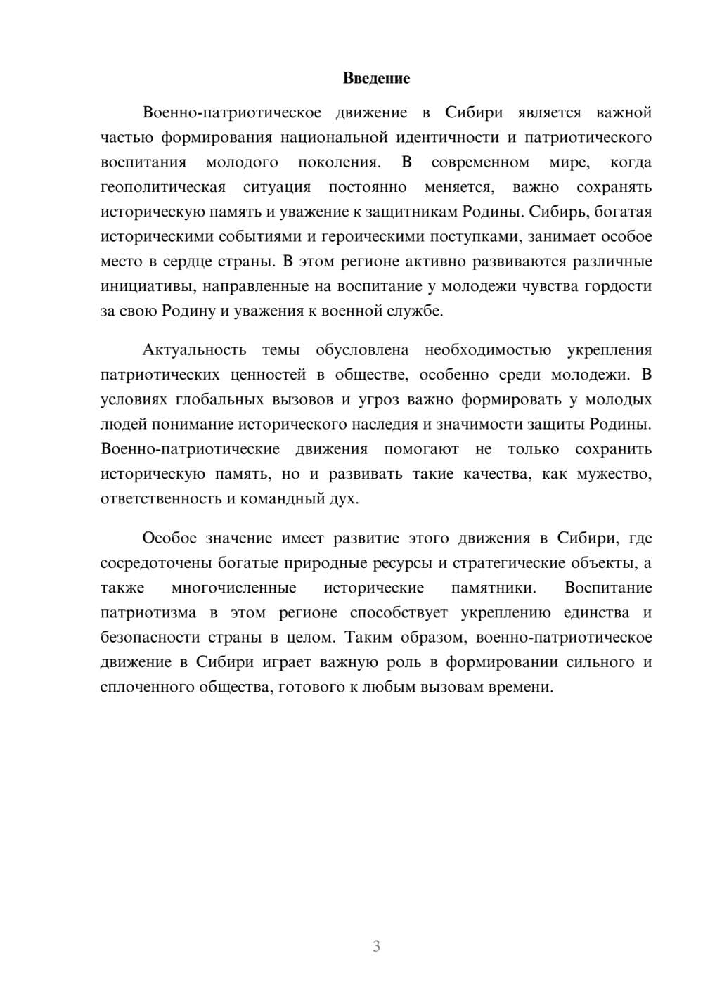 Предпросмотр доклада 3