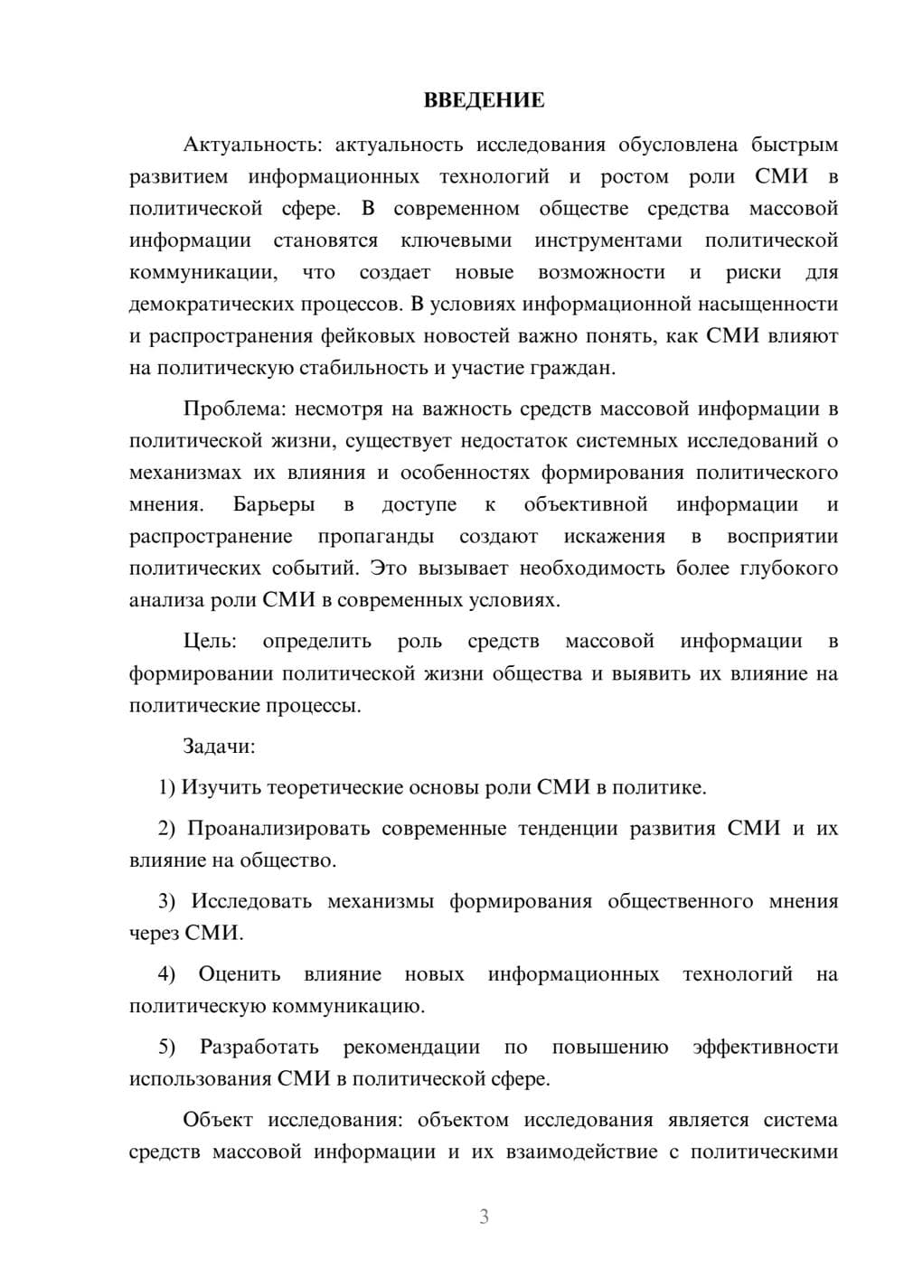 Предпросмотр курсовой работы 3