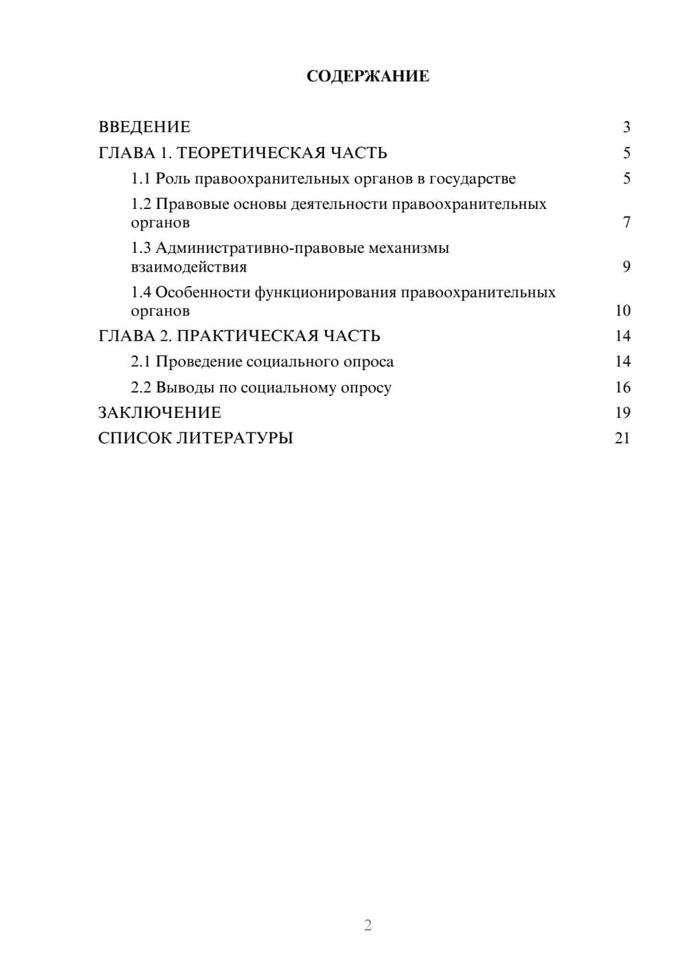 Предпросмотр проекта 2