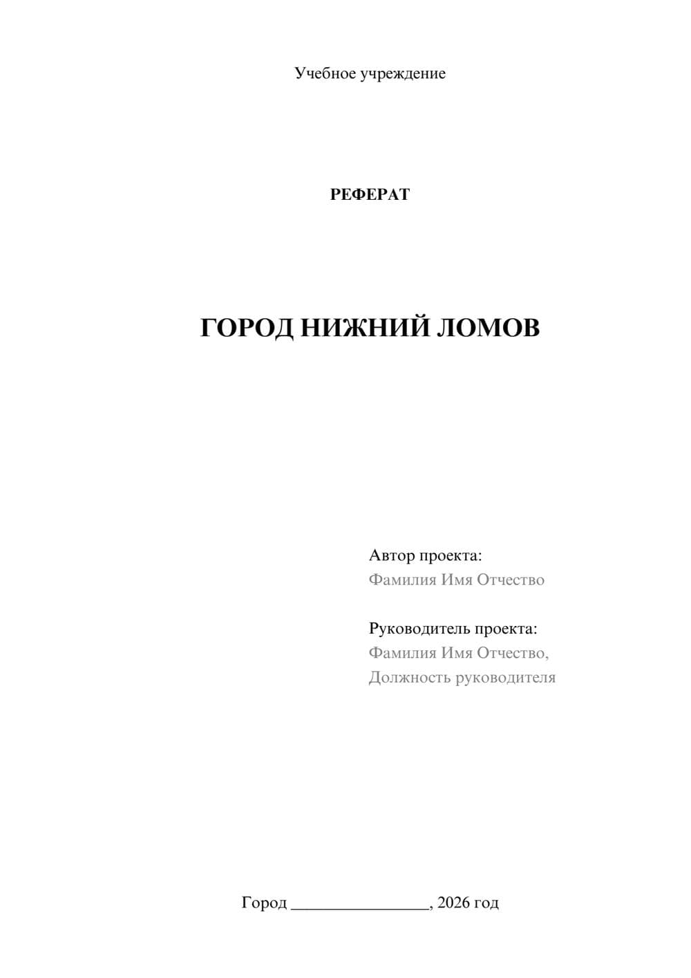 Предпросмотр реферата 1
