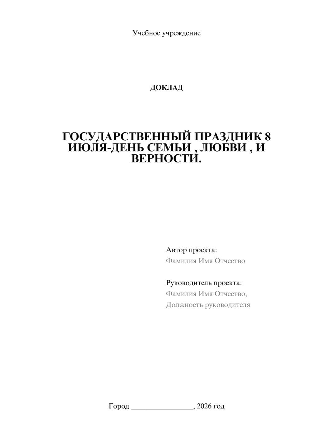 Предпросмотр доклада 1