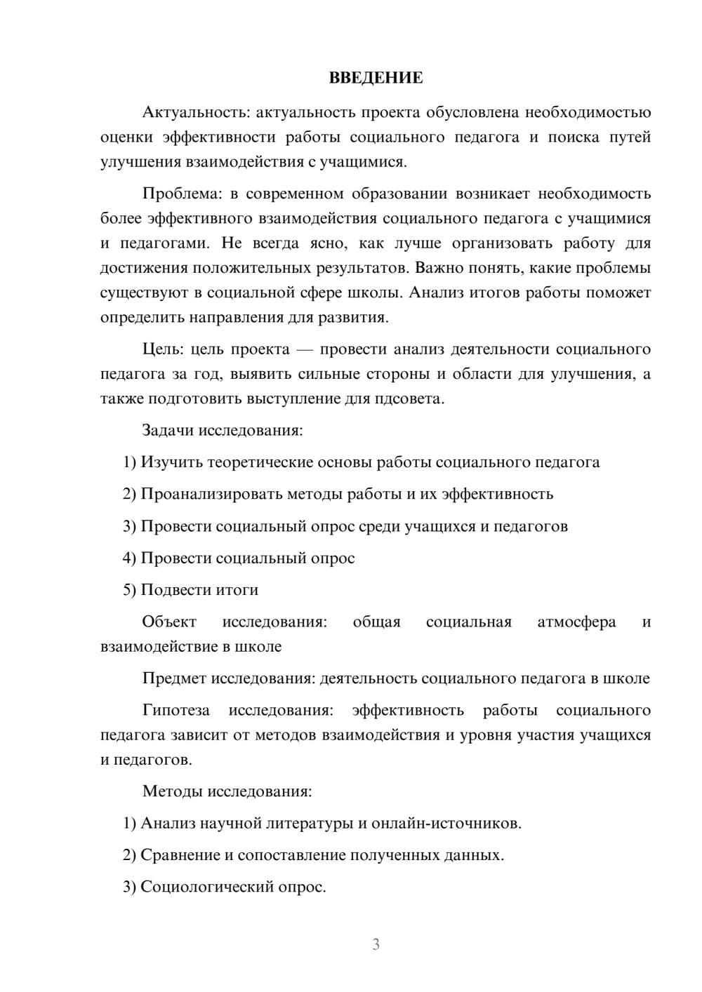 Предпросмотр проекта 3