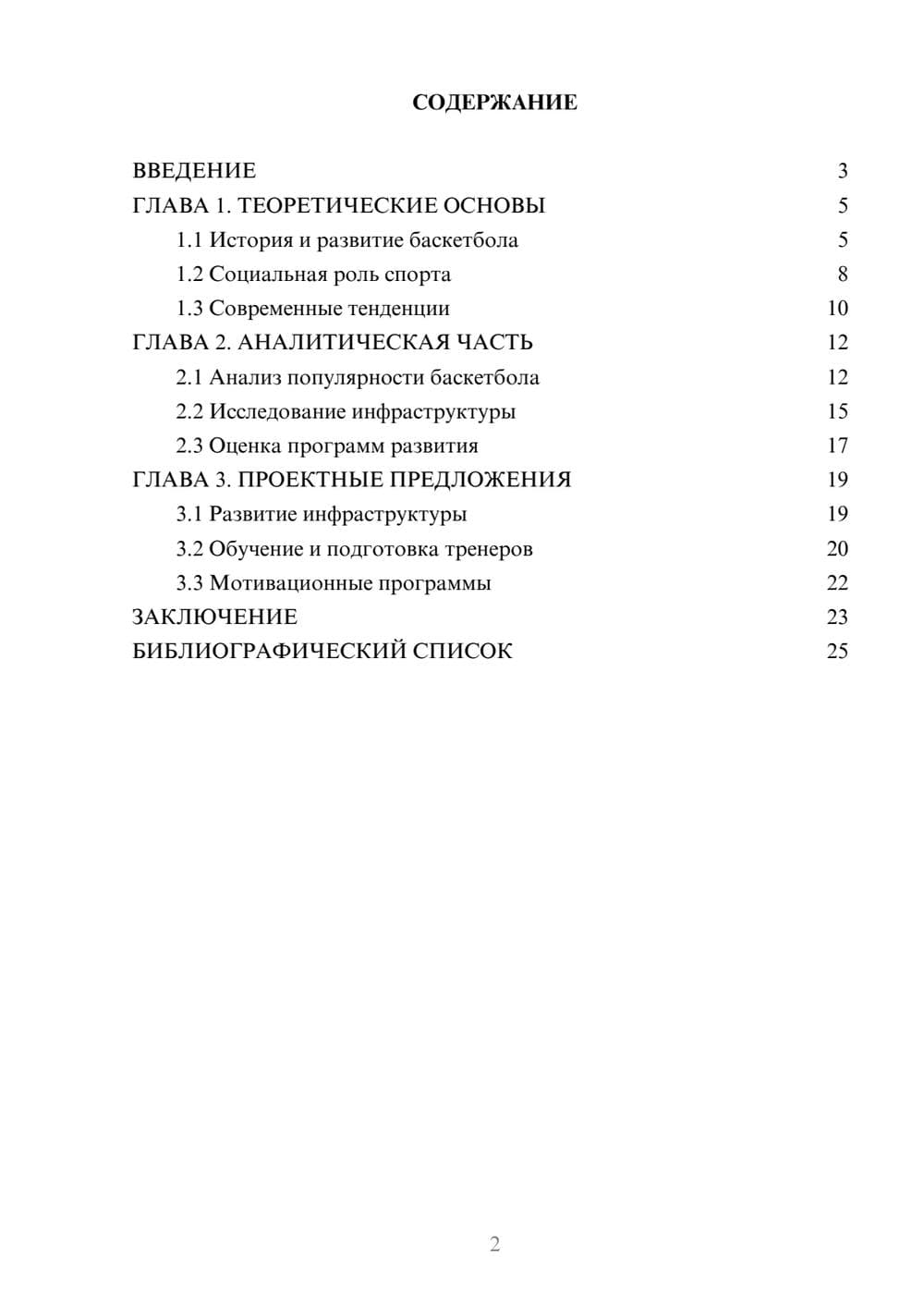 Предпросмотр курсовой работы 2