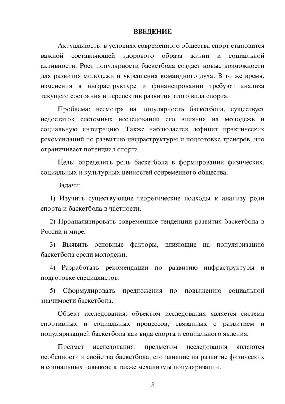 Предпросмотр курсовой работы 3