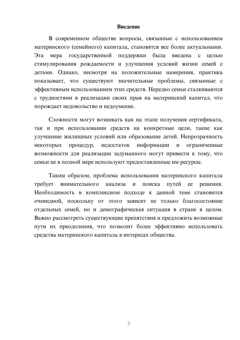 Предпросмотр реферата 3