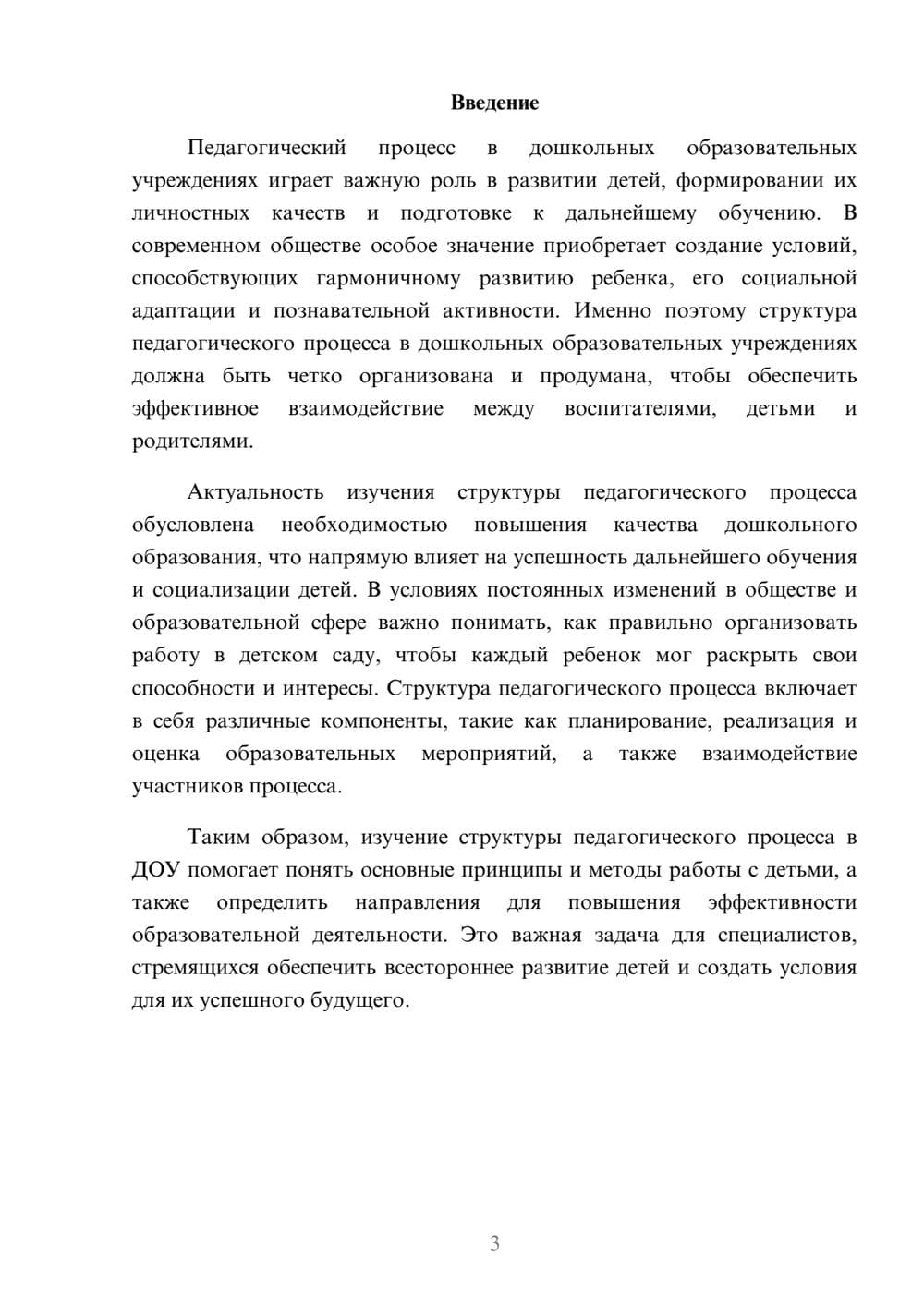 Предпросмотр доклада 3
