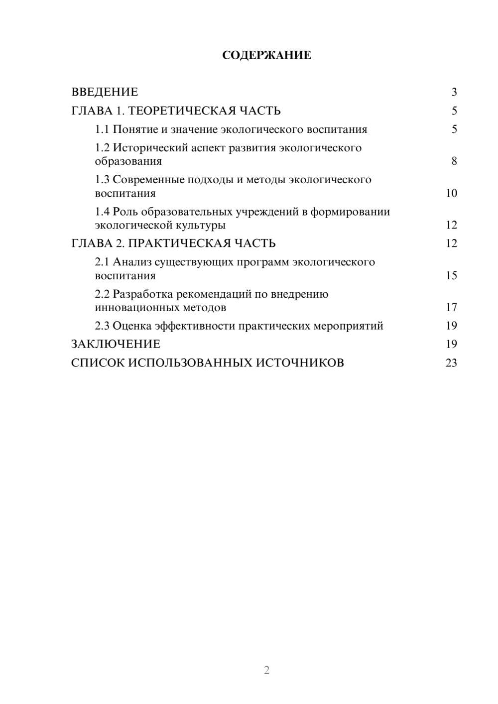 Предпросмотр курсовой работы 2