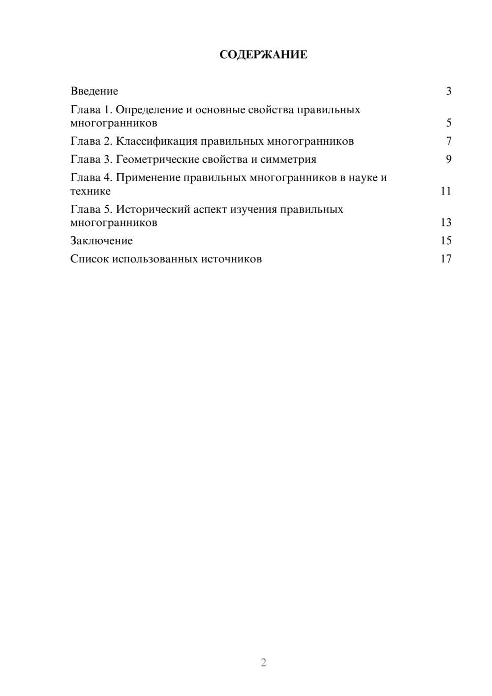 Предпросмотр реферата 2