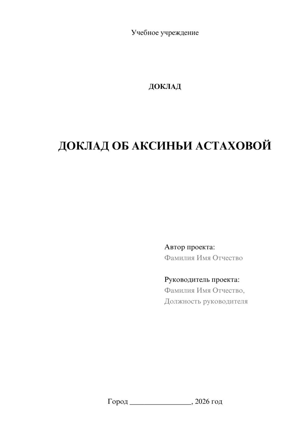 Предпросмотр доклада 1
