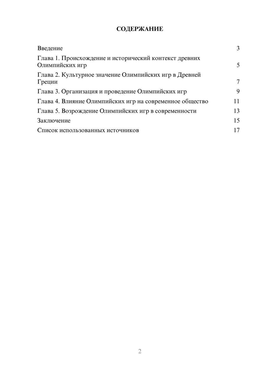 Предпросмотр реферата 2