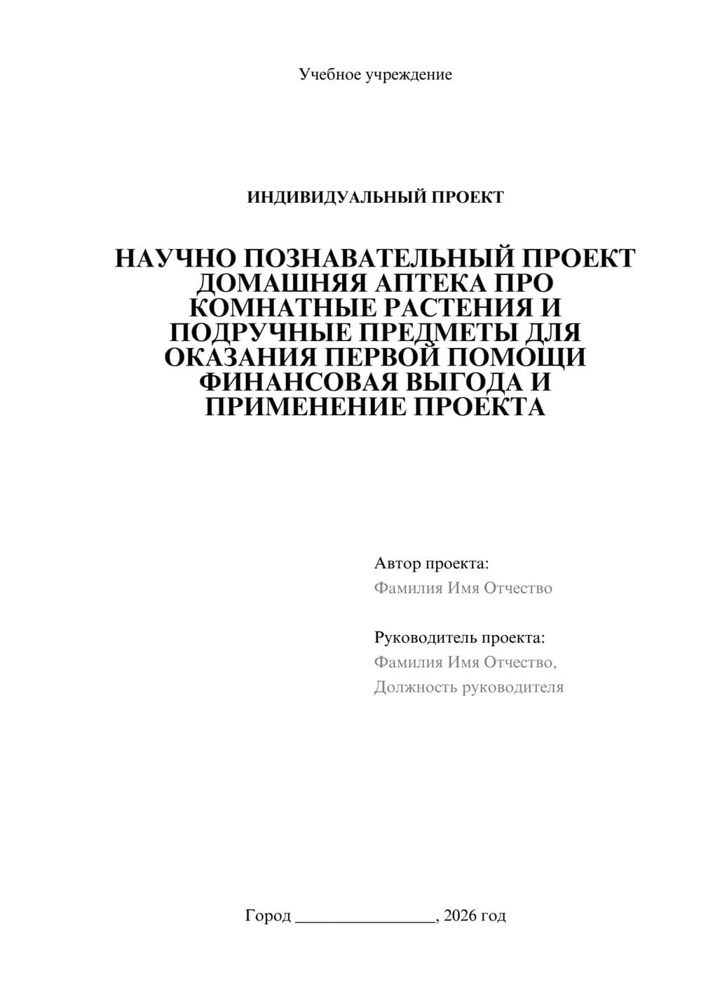 Предпросмотр проекта 1