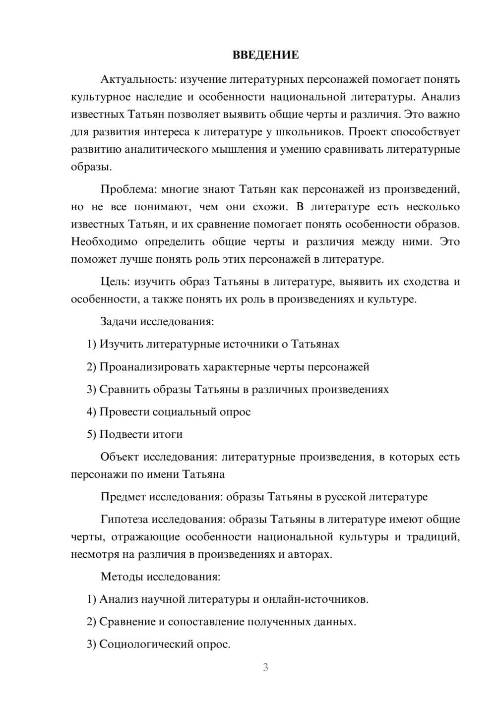 Предпросмотр проекта 3