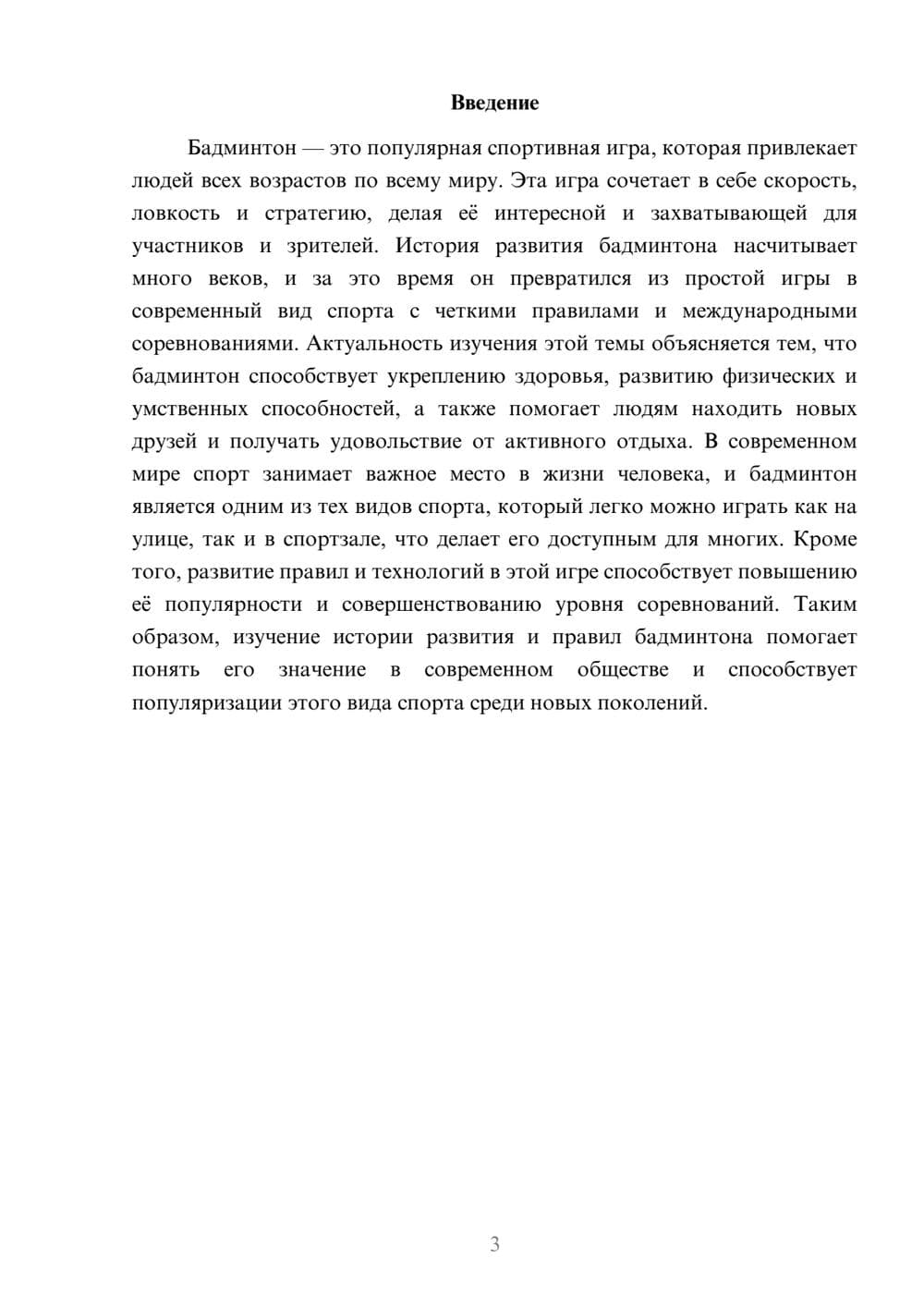 Предпросмотр доклада 3