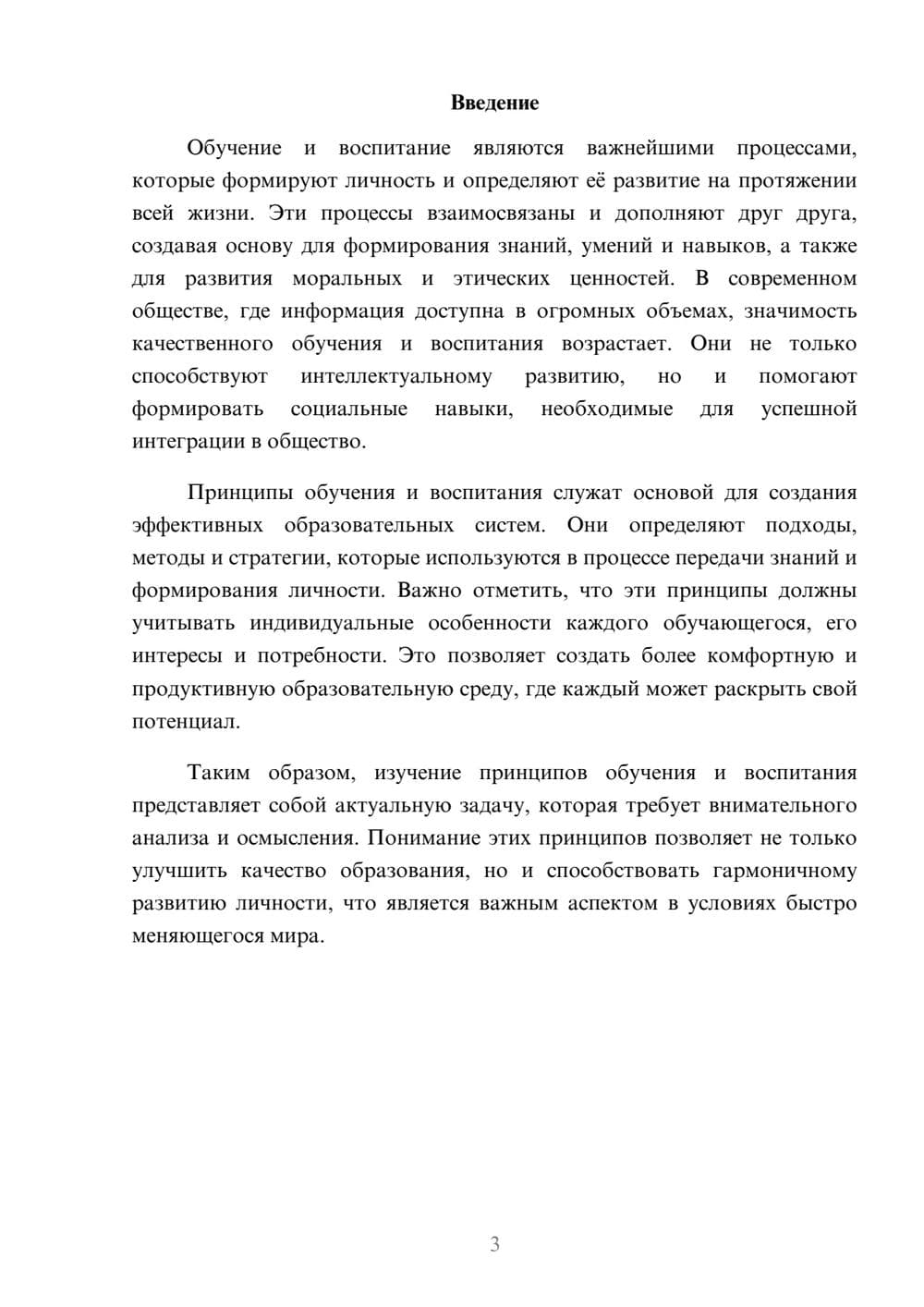 Предпросмотр реферата 3