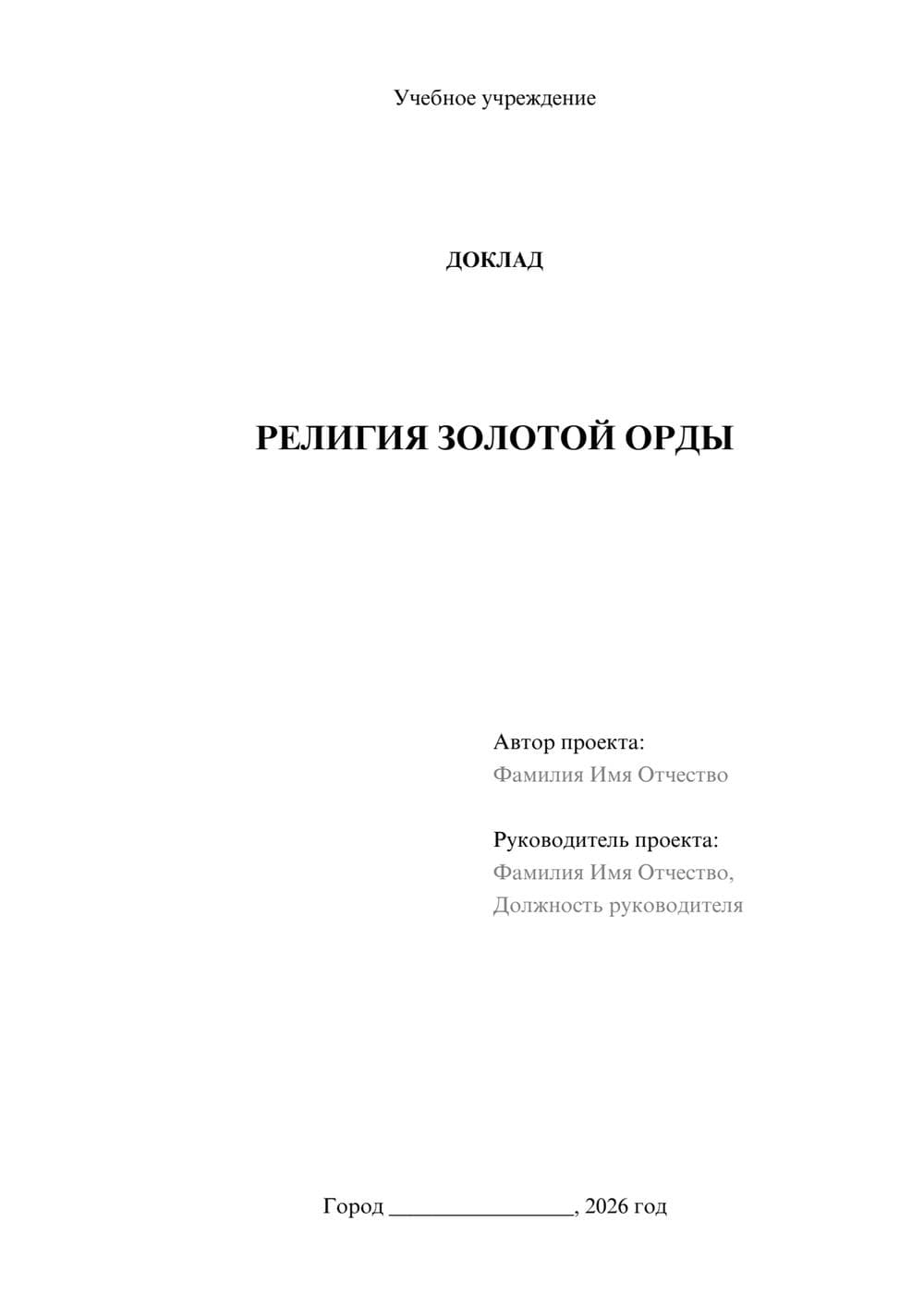 Предпросмотр доклада 1
