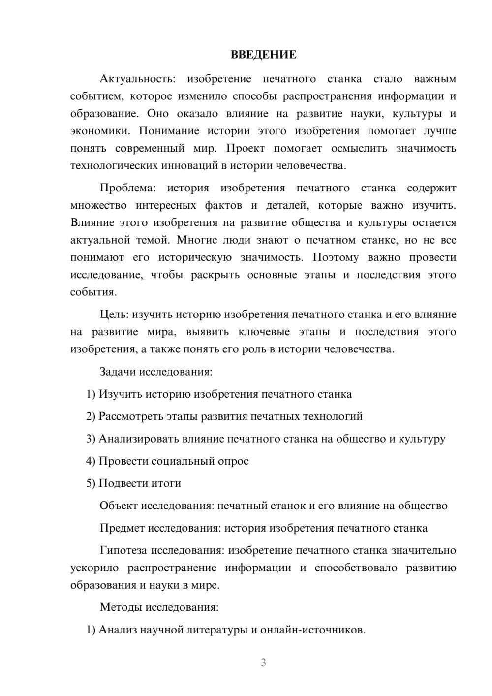 Предпросмотр проекта 3