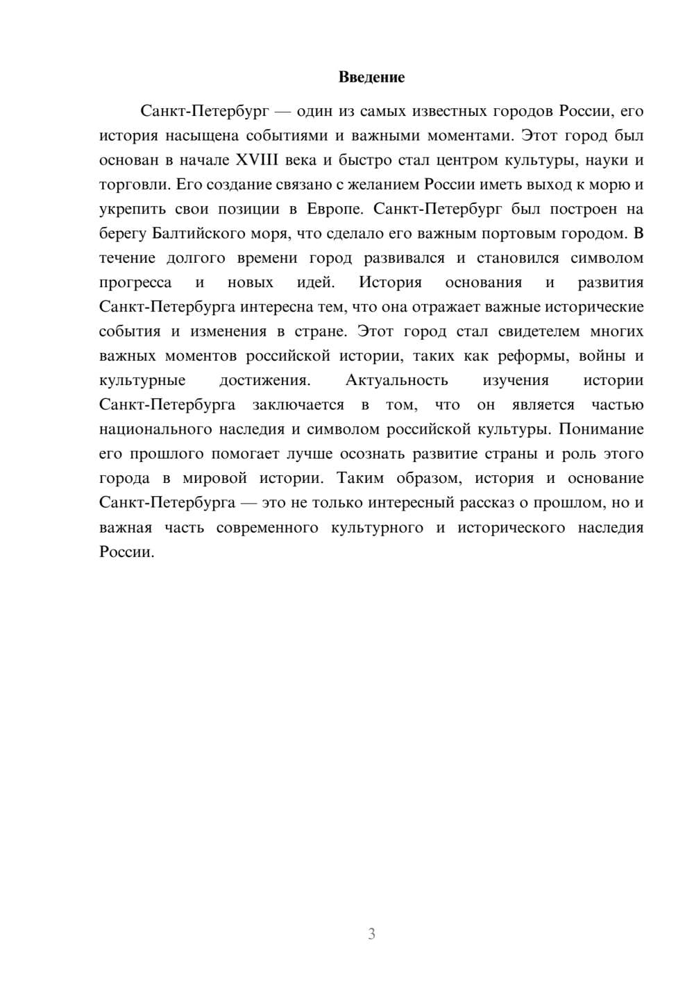 Предпросмотр доклада 3