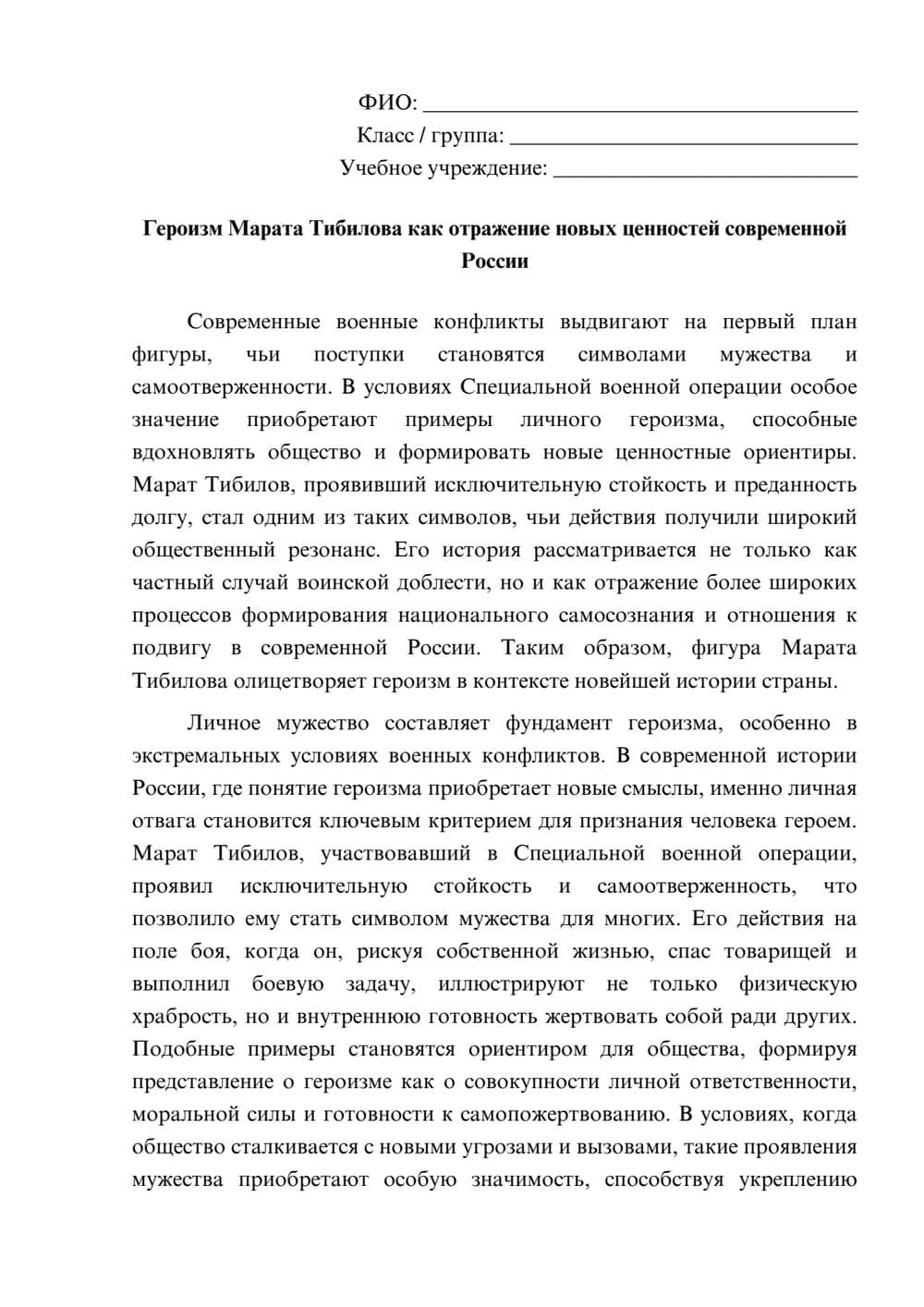 Предпросмотр эссе 1