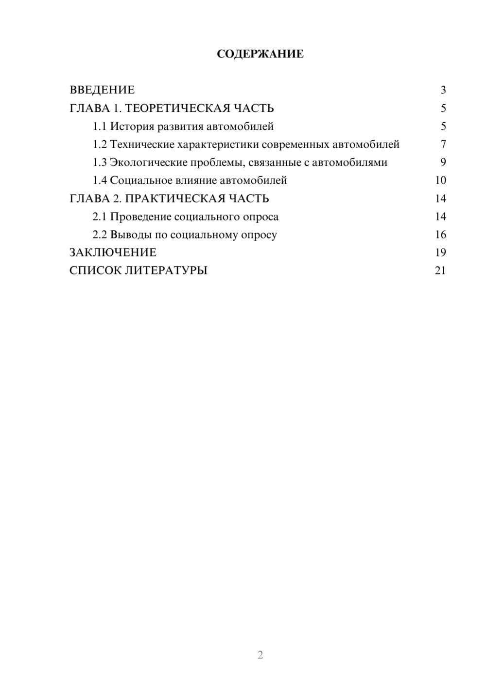 Предпросмотр проекта 2