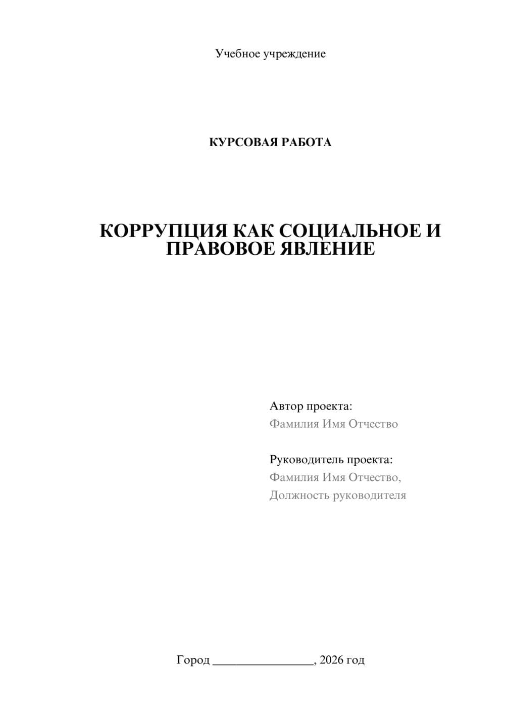 Предпросмотр курсовой работы 1