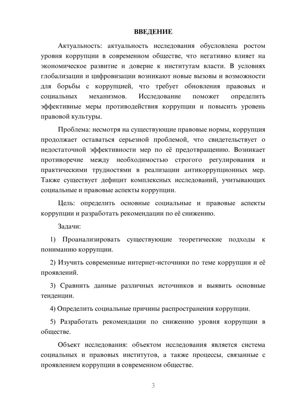 Предпросмотр курсовой работы 3